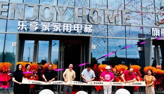 樂享家慈溪旗艦店丨尊享啟幕，引領(lǐng)品質(zhì)生活新風(fēng)尚！