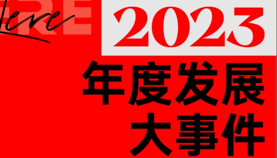 揭曉！奧特朗博電梯2023年度發(fā)展大事件！