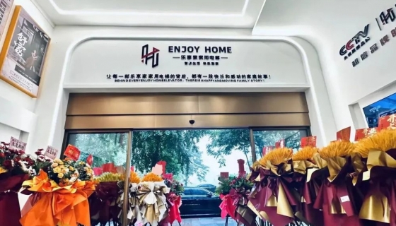 樂享家 長興展廳｜智享生活 快樂到家！